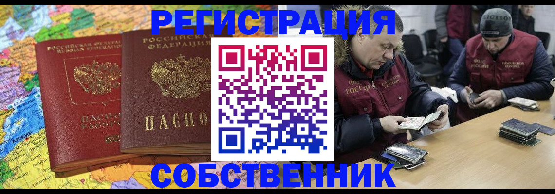 где прописаться в Воскресенске